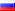 Русский